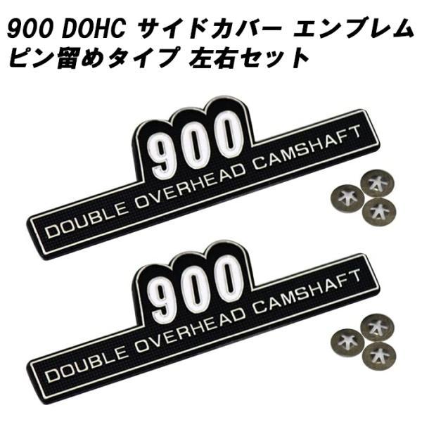 マッドマックス製 サイドカバー エンブレム 900 左右セット ピン留め