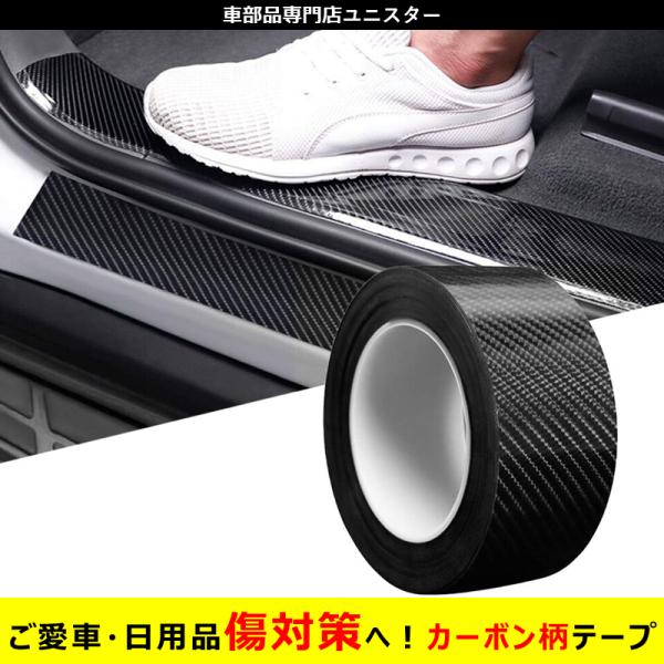 プロテクションフィルム 2個セット 車 5m カーボン調 透明 傷防止テープ  スカッフプレート サイドステップ バンパー ドア保護 汎用  キズ防止 剥がせる