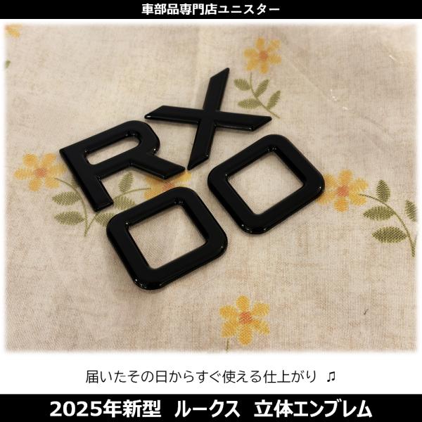 新型 ルークス 2025年10月 〜 互換品 立体 エンブレム ROOX ガーニッシュ 艶出し黒 艶消し銀 純正形状 両面テープ 簡単取付 ドレスアップ 日産