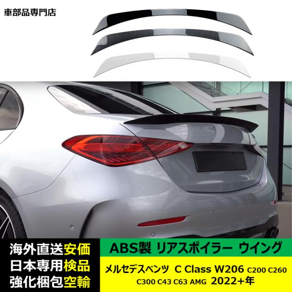 Mercedes-Benz（メルセデス・ベンツ） リアスポイラーウイング ABS製 C