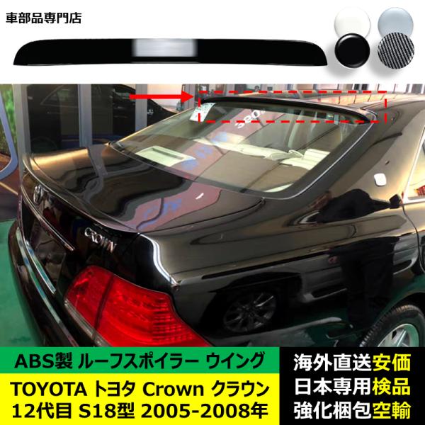 クラウン TOYOTAトヨタ Crownクラウン 12代目 S18型 2005-2008年