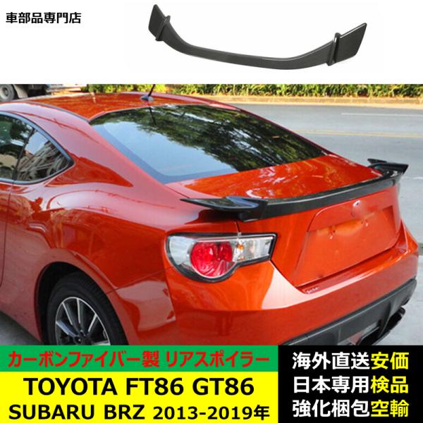 TOYOTA FT86 GT86 SUBARU BRZ 2013-2019年 ルーフリアスポイラー
