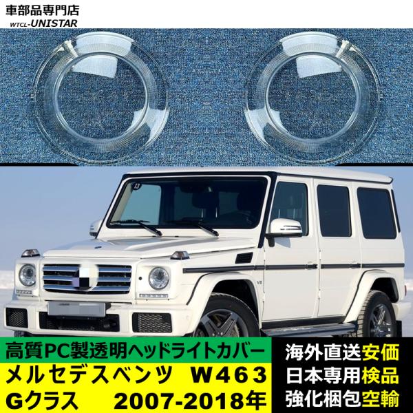 メルセデスベンツ Gクラス W463 ヘッドライトガード プロテクター純正　美品 GI☆GEAR(ジーアイ・ギア)社製]ヘッドライトガード左右セットBENZ G