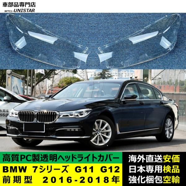 BMW 【互換品】 BMW 7シリーズ G11 G12 前期型 2016-2018年 適用