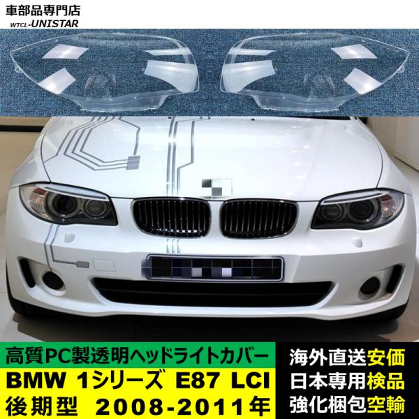 BMW LED サイドマーカー ウインカー BMW 1シリーズ E81 E82 E87 3シリーズ E90 E91 E92 E93 5シリーズ E60  E61 X1 E84 クリアレンズ F-560 : オートパーツ専門店 EALE store - 通販 - Yahoo!ショッピング 車のヘッドライトクリアレンズカバー 用1 シリーズ E81 E87 E82 E88 003 2004 2005 2006 2007 