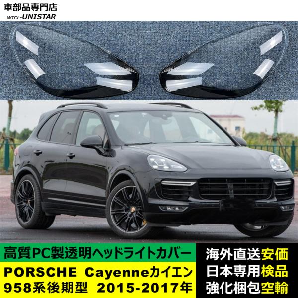PORSCHE（ポルシェ） 互換品 ポルシェCayenne カイエン 958系 後期型
