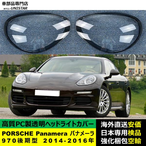 早い者勝ち 即日発送 最新式 Porsche パナメーラ 970 ヘッドライト PORSCHE（ポルシェ） 【互換品】 ポルシェPanamera パナメーラ 970