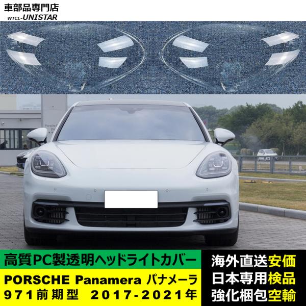 PORSCHE ポルシェPanamera パナメーラ 971 前期型 2017-2021年