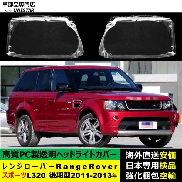 互換品】 ランドローバー Land Rover レンジローバーRange スポーツ