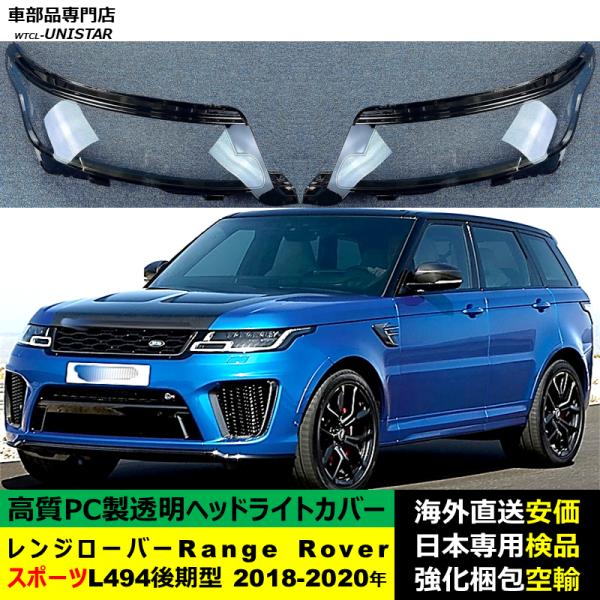 互換品】 ランドローバー Land Rover レンジローバーRange スポーツ