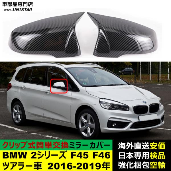 BMW BMW 2シリーズ F45 F46 ツアラー車 2016-2019年適用 サイドミラー