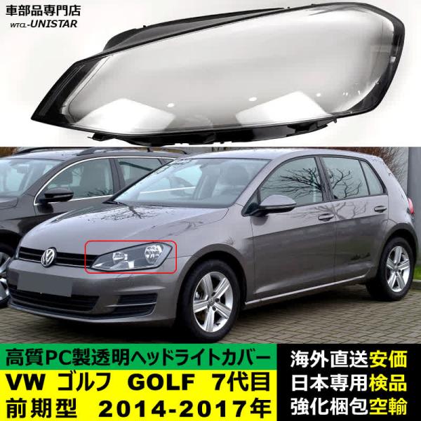 フォルクスワーゲン（Volkswagen） 【互換品】 VW ゴルフ GOLF 7代目