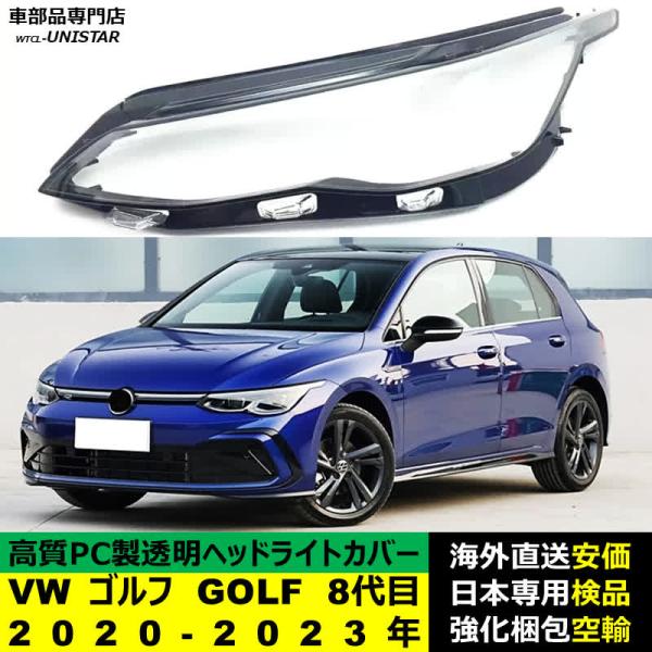 フォルクスワーゲン（Volkswagen） 【互換品】 VW ゴルフ GOLF 8代目