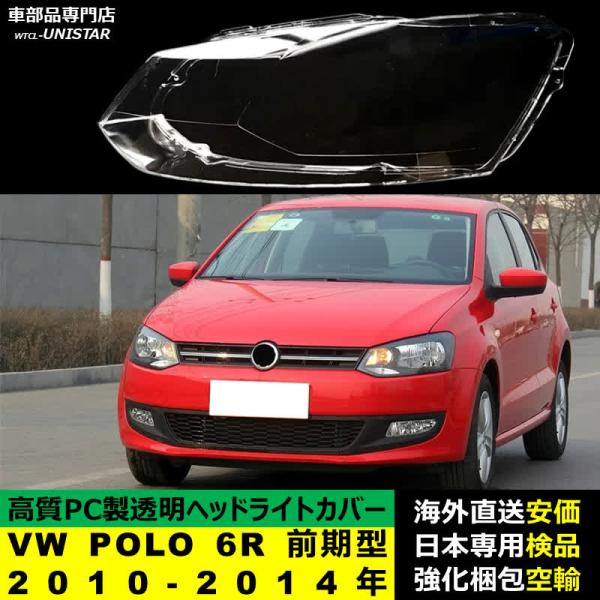 フォルクスワーゲン（Volkswagen） 【互換品】 VW POLO 6R 前期型 2010