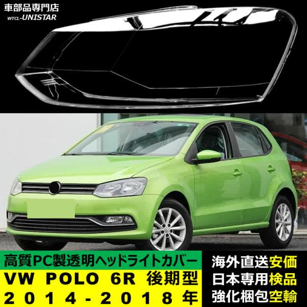 フォルクスワーゲン（Volkswagen） 互換品 VW POLO 6R 後期型 2014