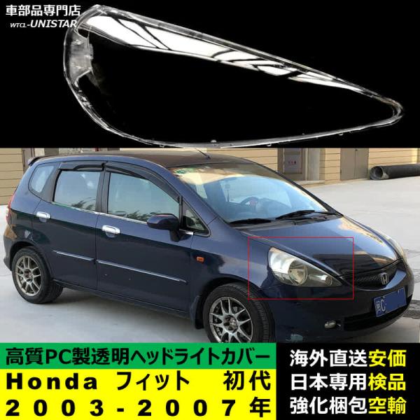 ホンダ フィット GD1】純正 左ヘッドライト ASSY フィット 【互換品】 ヘッドライトカバー Honda ホンダ FIT 初代GD型