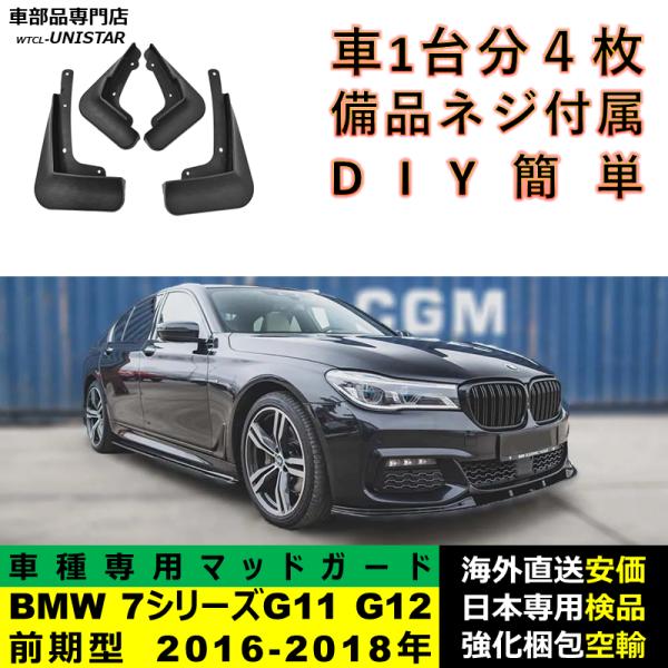 BMW 【互換品】BMW 7シリーズ G11 G12 前期型 2016ー2018年