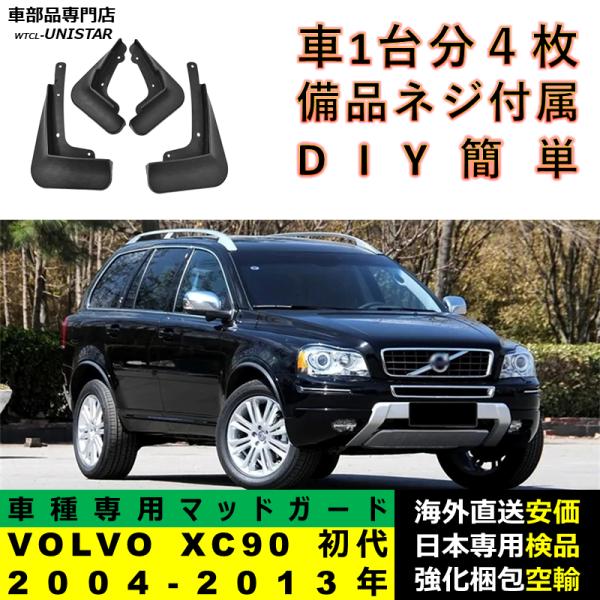 希少 VOLVO240 マッドフラップ2枚セット　未使用品 泥避け ボルボ unistar-otuka_um1061-04