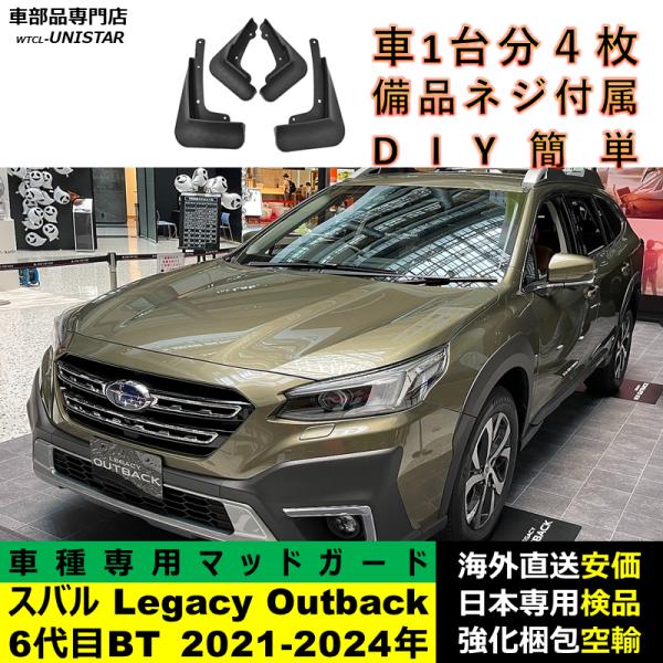 SUBARU（スバル） 【互換品】SUBARU Legacy Outback 2021ー2024年