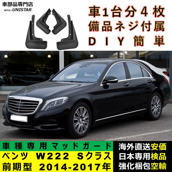 Mercedes-Benz（メルセデス・ベンツ） マッドガード 汎用品 フロント 