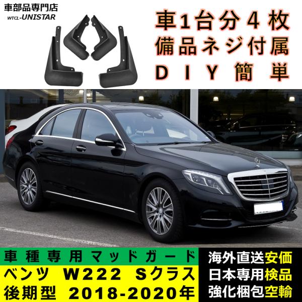 Mercedes-Benz（メルセデス・ベンツ） 互換品 マッドガード フロント