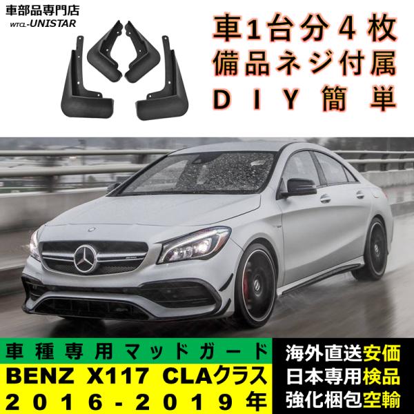Mercedes-Benz（メルセデス・ベンツ） 互換品 マッドガード フロント