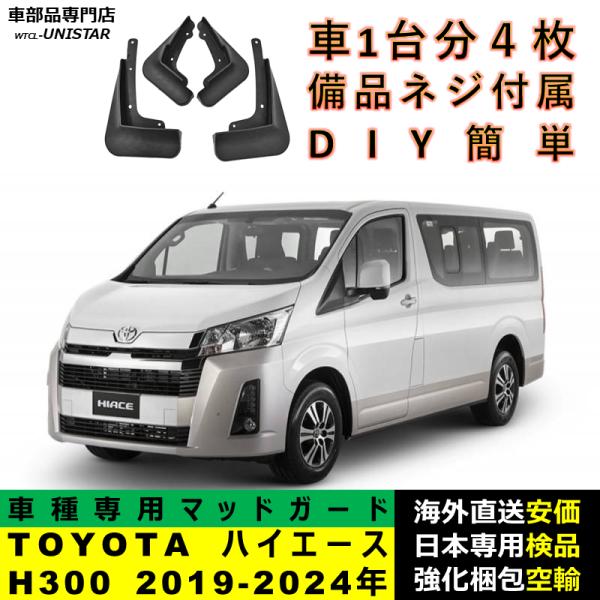 ハイエース マッドガード 汎用品 フロント リア ホイール 汚れ防止