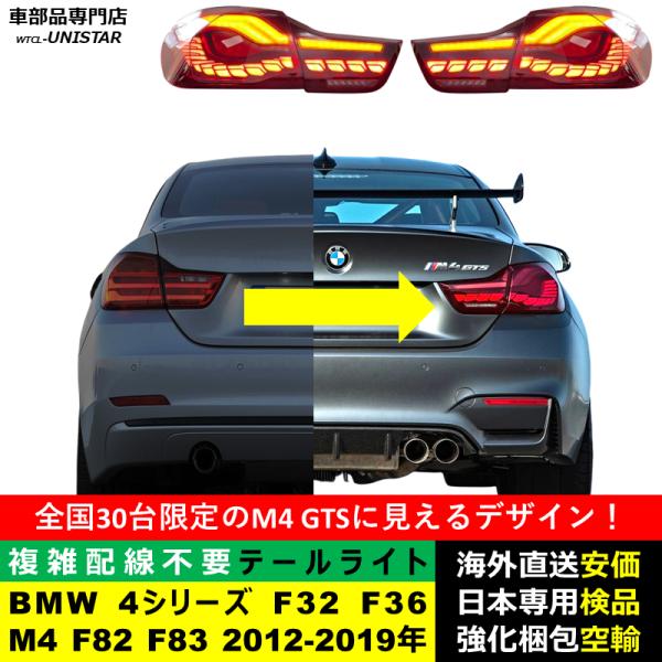 BMW F32 F33 F82 純正アウターテールライト F83 / F33 / F36 / F32 LCIテールライト | BMW 4シリーズ F32