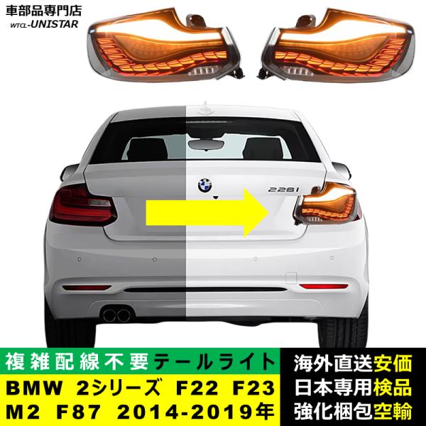 BMW f22 テールライト左右セット