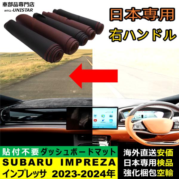 SUBARU（スバル） ダッシュボード マット 汎用品 IMPREZA インプレッサ