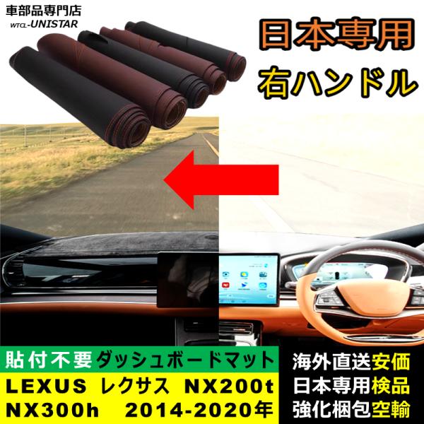 レクサス（LEXUS） ダッシュボード マット 汎用品 NX200t NX300h 2014