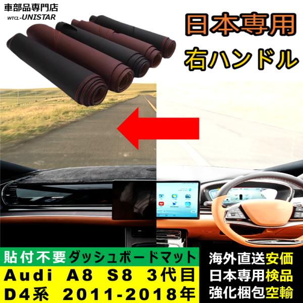 ダッシュボード マット 汎用品 アウディ Audi A8 S8 3代目 D4系 2011-2018年 適用 反射防止 簡単取付 安全運転 高質PU革 ベルベット