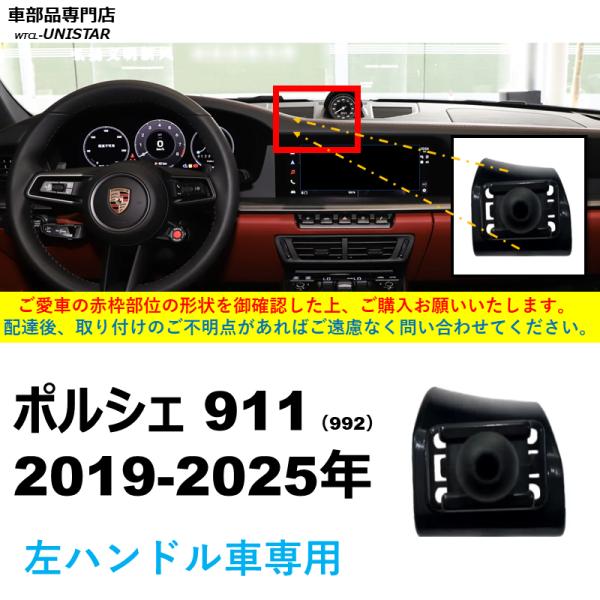 PORSCHE（ポルシェ） スマホホルダー PORSCHE 911 2019-2025年 左