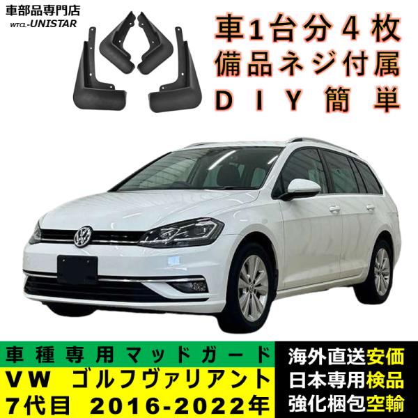 フォルクスワーゲン（Volkswagen） 【互換品】 マッドガード VW ゴルフ