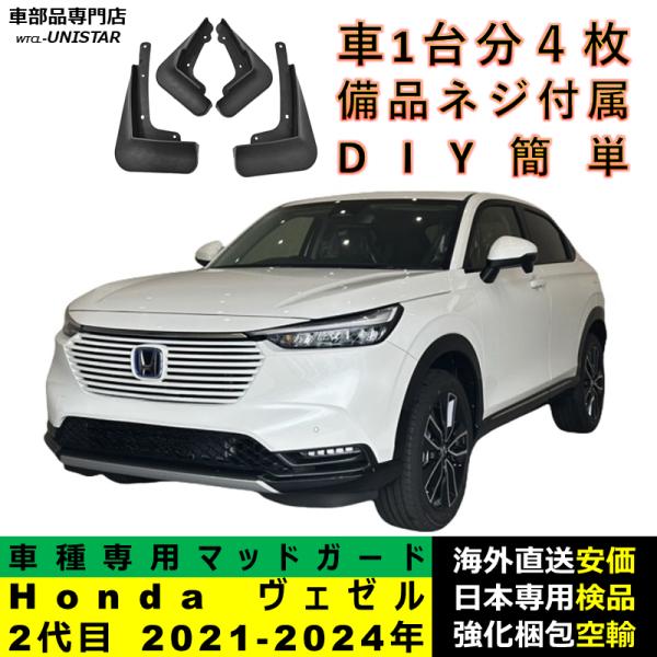 車用マッドフラップ、ホンダHRV-RS ヴェゼル 2022 H-RV HR V フェンダー マッドガード フラップ スプラッシュフラ Amazon | 車のマッドフラップマッドガードフェンダーフラップスプラッシュガードカバー泥ヴェゼル用 HR-V HRV E EL 2022 車の前後 フェンダー | フェンダパネル | 車＆バイク