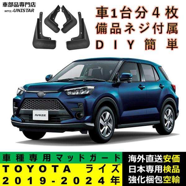 トヨタ ライズ マッドガード 穴あけ不要 Amazon | トヨタ ライズ RAIZE GR 2020~2021 マッドガード