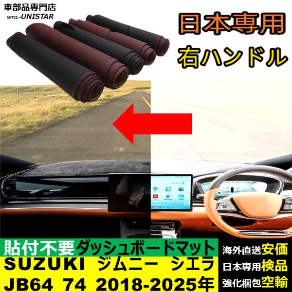 ジムニー ダッシュボード マット 汎用 SUZUKI Jimny ジムニーシエラ