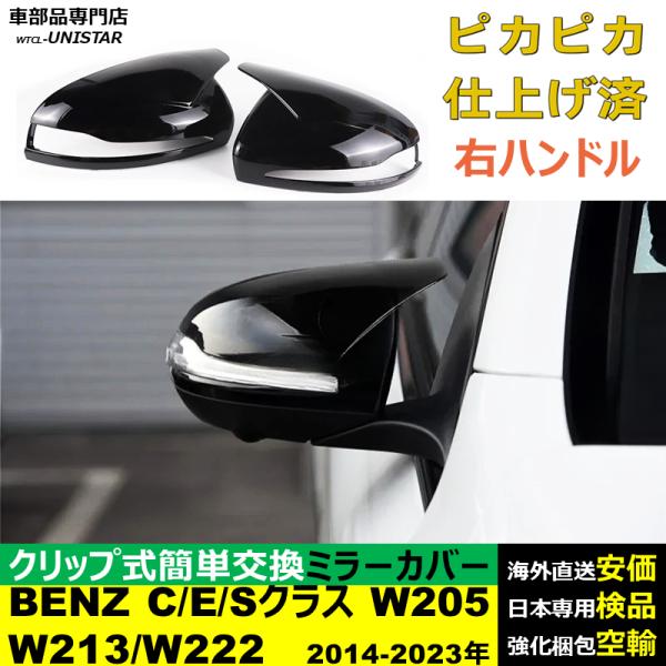 Mercedes-Benz（メルセデス・ベンツ） サイドミラーカバー汎用 右