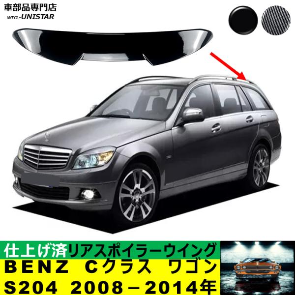 Mercedes-Benz（メルセデス・ベンツ） ルーフリアスポイラー 汎用 BENZ