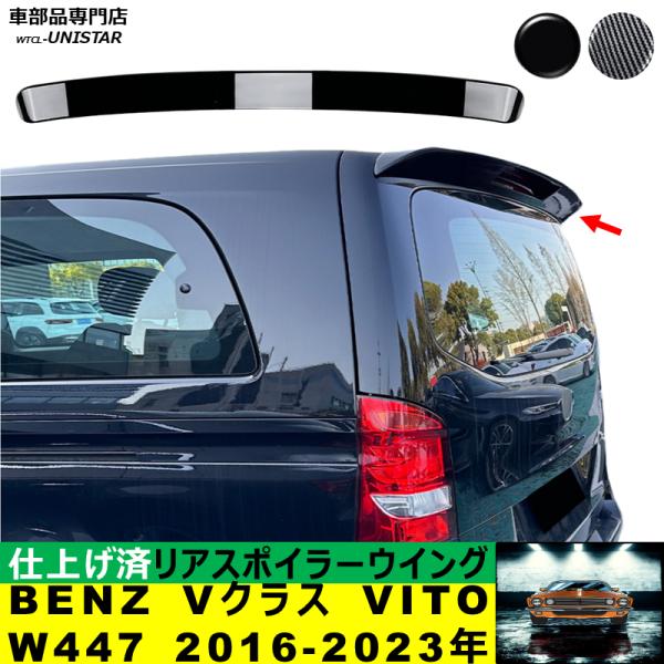 Mercedes-Benz（メルセデス・ベンツ） リアスポイラー 汎用 BENZ V