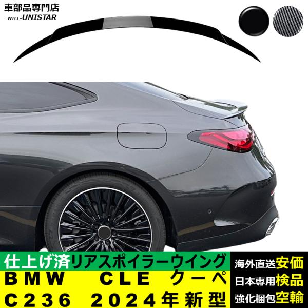 Mercedes-Benz（メルセデス・ベンツ） リアスポイラー 汎用 BENZ CLE