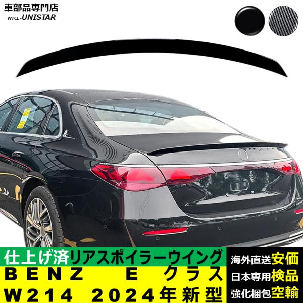 Mercedes-Benz（メルセデス・ベンツ） リアスポイラー 汎用 BENZ E