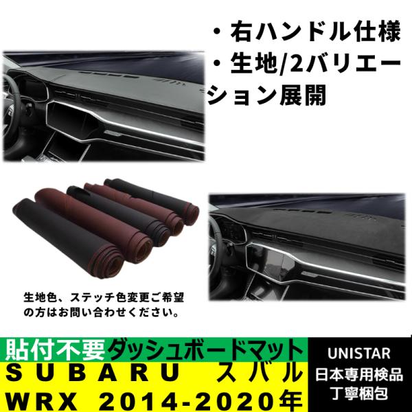SUBARU（スバル） ダッシュボード マット 汎用 日焼け防止 WRX 2014