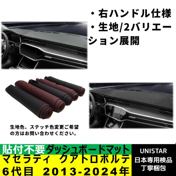 Maserati（マセラティ） ダッシュボード マット 汎用 日焼け防止