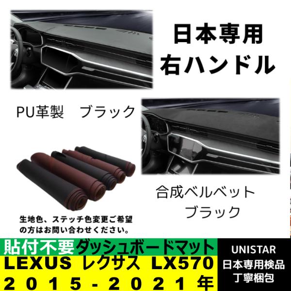レクサス（LEXUS） ダッシュボード マット 汎用 日焼け防止 LX570 2015