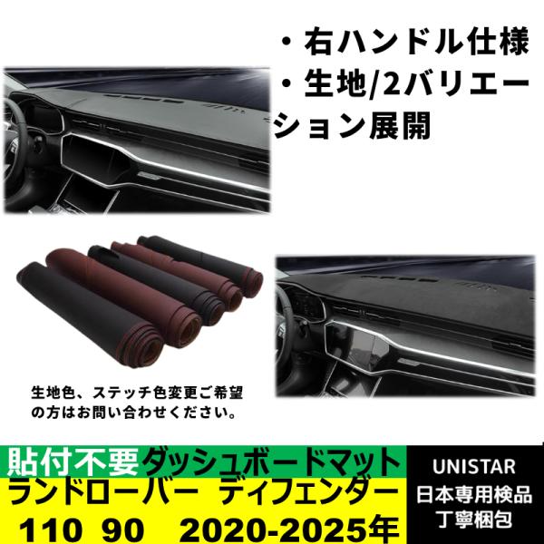 ダッシュボード マット 汎用 日焼け防止 ランドローバー ディフェンダー 110 90 2020-2025年 適用 暑さ対策 反射防止 安全運転 高質PU革ベル