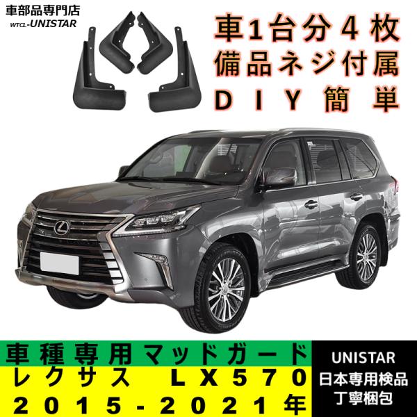 新品 レクサス LX570 エルフォード リア泥よけFRP無塗装 ブラック 2個 レクサス（LEXUS） 【互換品】 マッドガード LX570 2015-2021年 適用