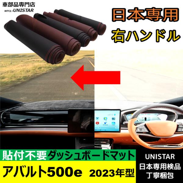 アバルト 500e 2023年型 適用 汎用品 ダッシュボードマット 反射防止 日焼け防止 安全運転 高質PU革製 ベルベット製