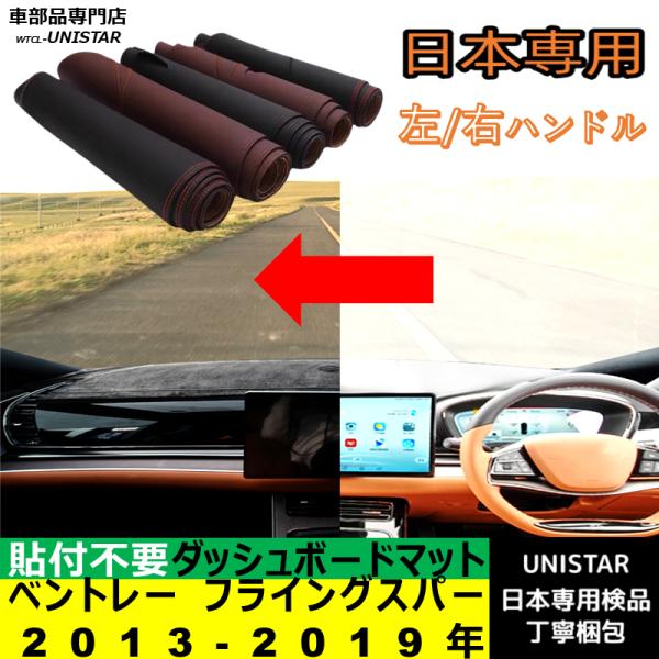ベントレー フライングスパー 2013-2019年 適用 ダッシュボードマット 反射防止 安全運転 高質PU革ベルベット製