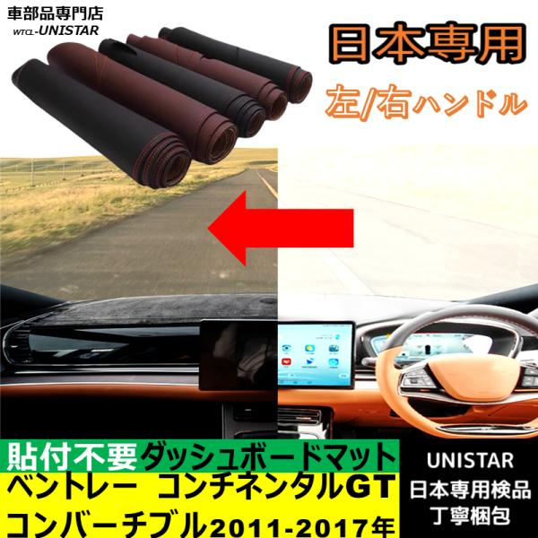 ベントレー コンチネンタルGT GTコンバーチブル 2011-2017年 適用 ダッシュボードマット 反射防止 安全運転 高質PU革ベルベット製